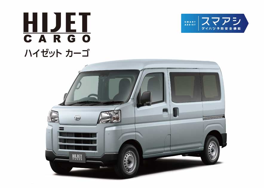 ハイゼット カーゴ
